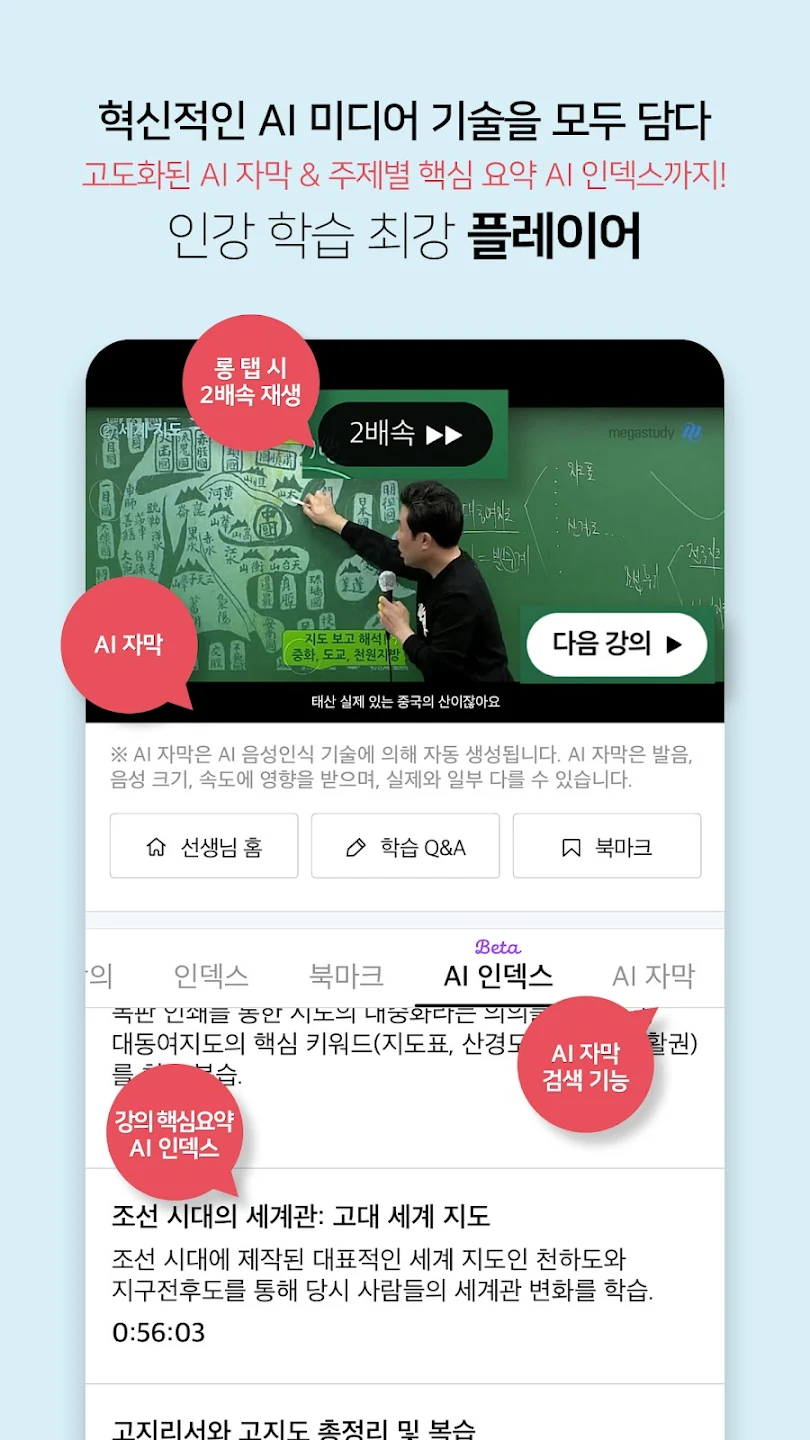 메가스터디 스마트러닝 스크린샷 1