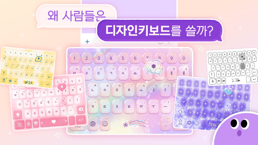 디자인키보드 -폰트, 테마, 이모티콘, 맞춤법 스크린샷 1