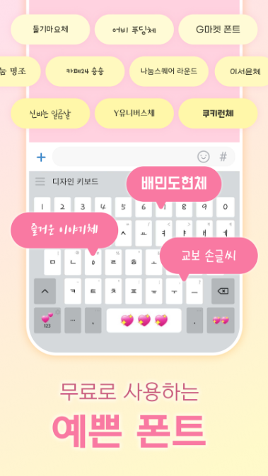 디자인키보드 -폰트, 테마, 이모티콘, 맞춤법 스크린샷 3