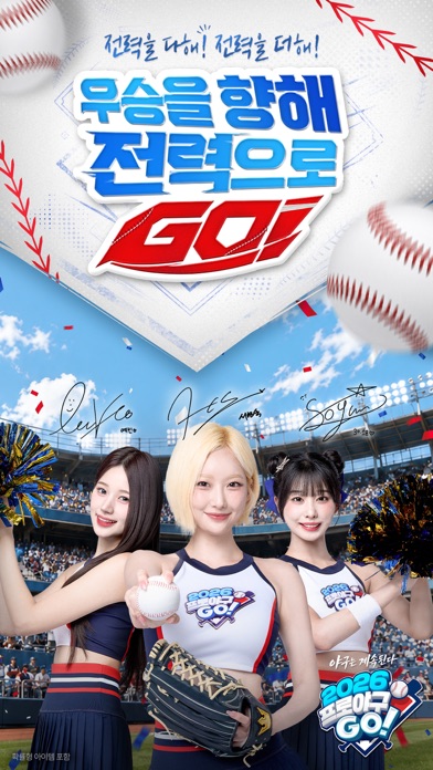 2026 프로야구GO! 스크린샷 1