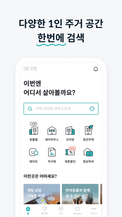 고방 스크린샷 3