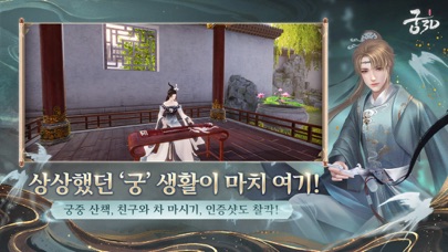 궁3D 스크린샷 3