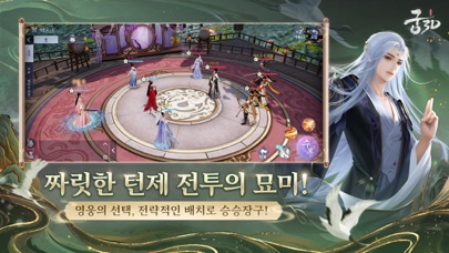 궁3D 스크린샷 4