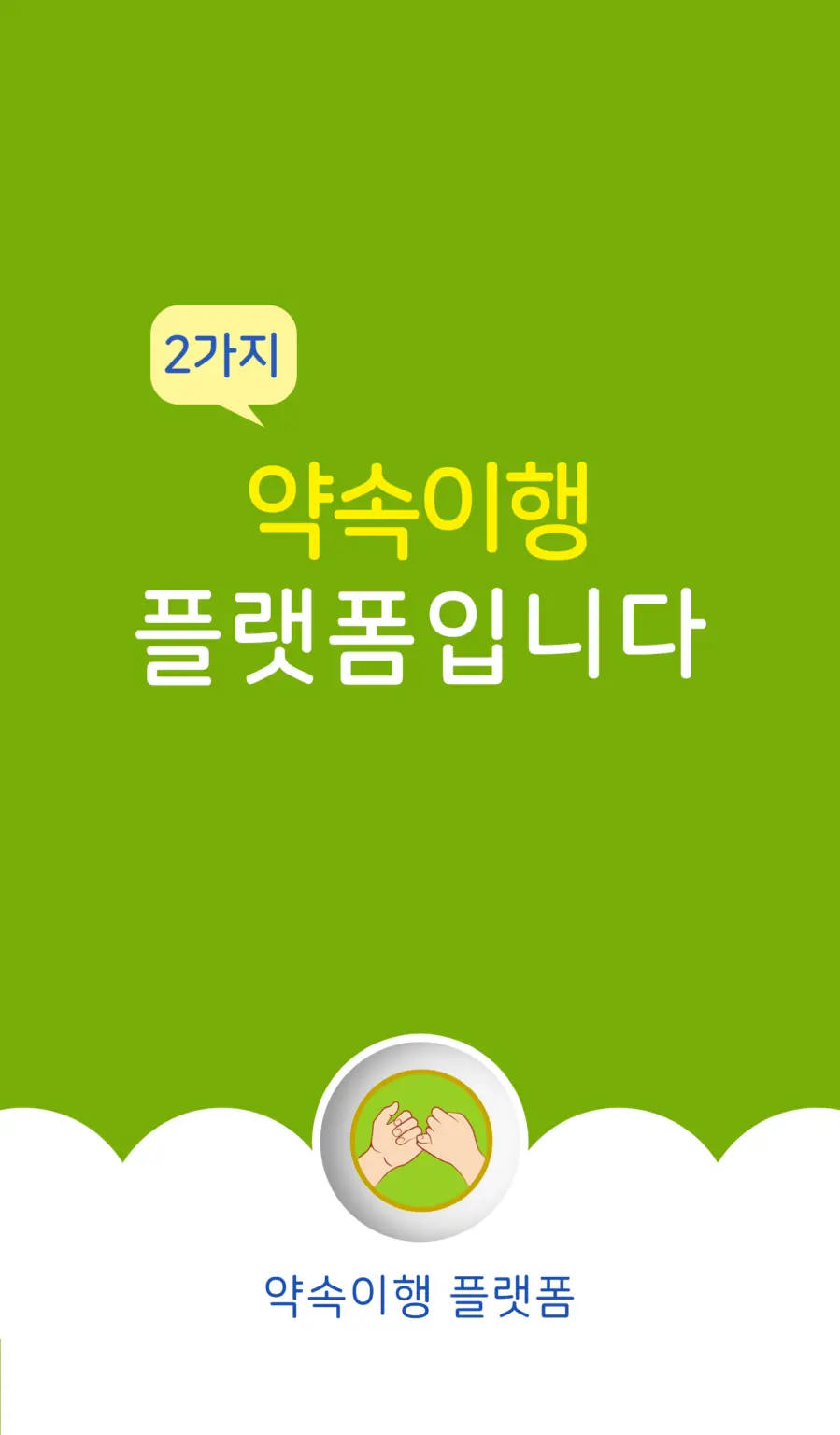 궁과 약속 스크린샷 2