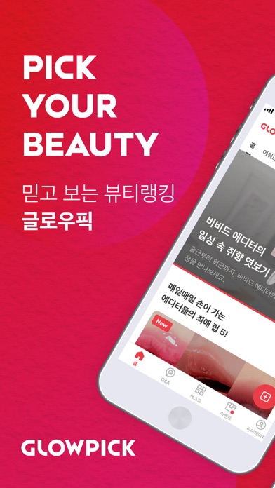 글로우픽 스크린샷 1