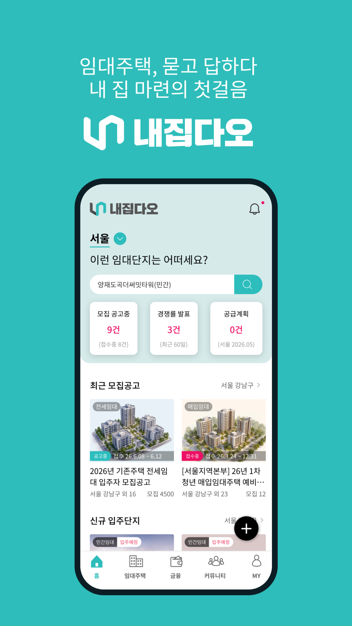 내집다오 - 내 집 마련의 첫걸음 스크린샷 3
