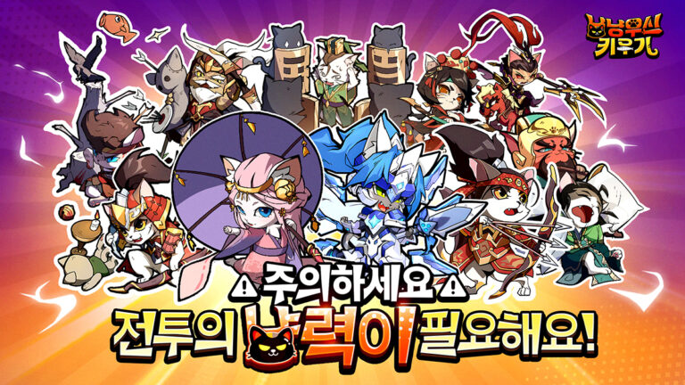 냥냥무신 스크린샷 2