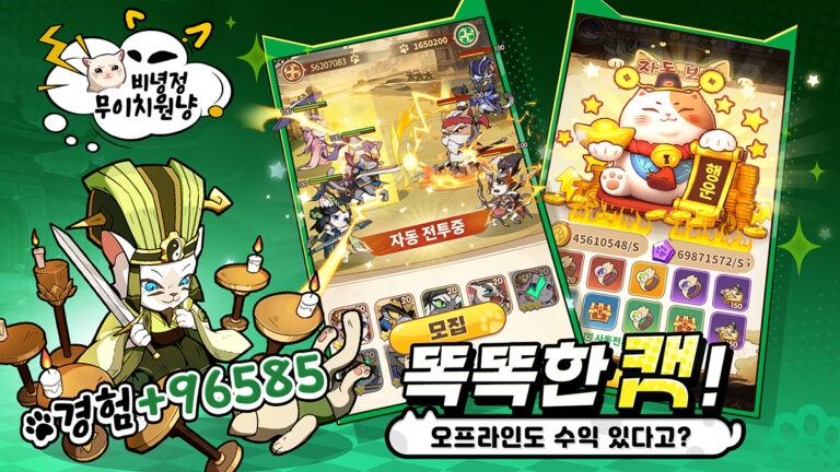 냥냥무신 스크린샷 5