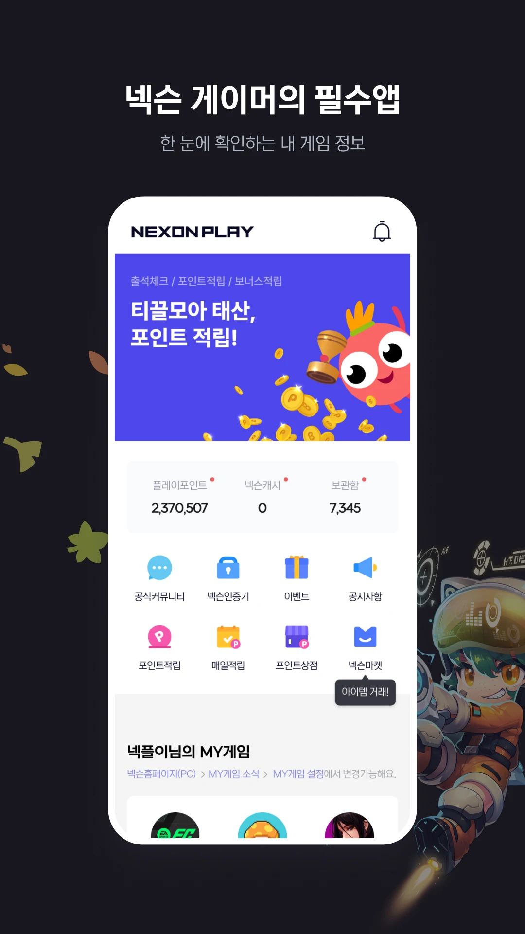 넥슨플레이 – 넥슨 게이머의 필수 앱 스크린샷 3