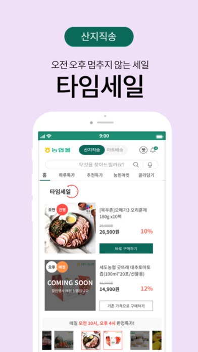 농협몰(NH싱씽몰) 스크린샷 1