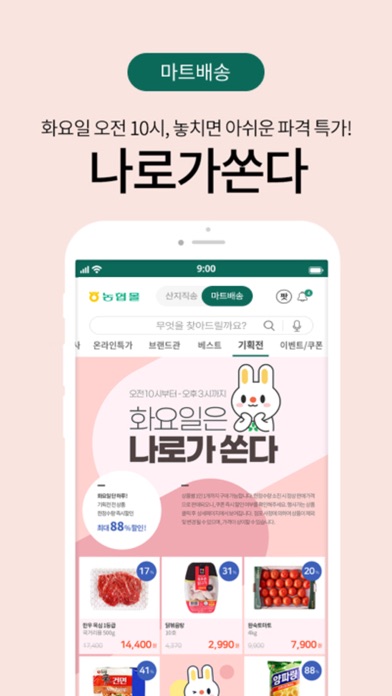 농협몰(NH싱씽몰) 스크린샷 5
