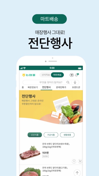 농협몰(NH싱씽몰) 스크린샷 3