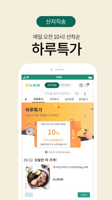 농협몰(NH싱씽몰) 스크린샷 2