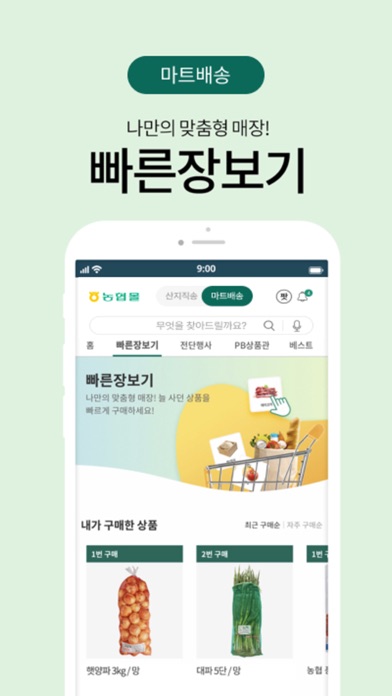 농협몰(NH싱씽몰) 스크린샷 4