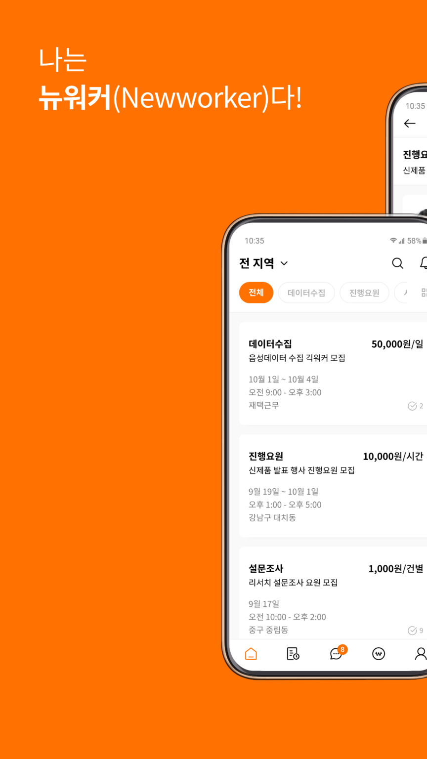뉴워커 스크린샷 2