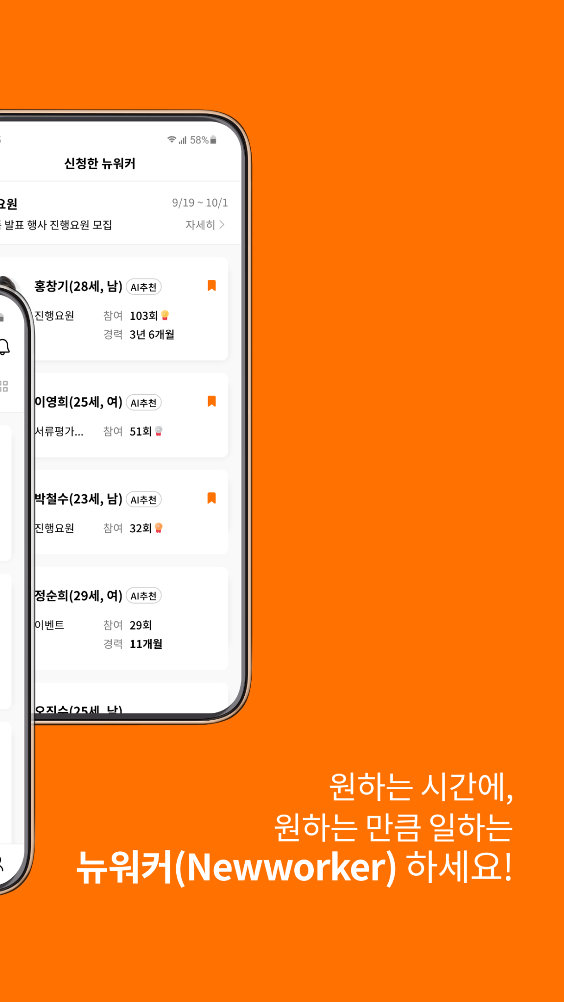 뉴워커 스크린샷 3