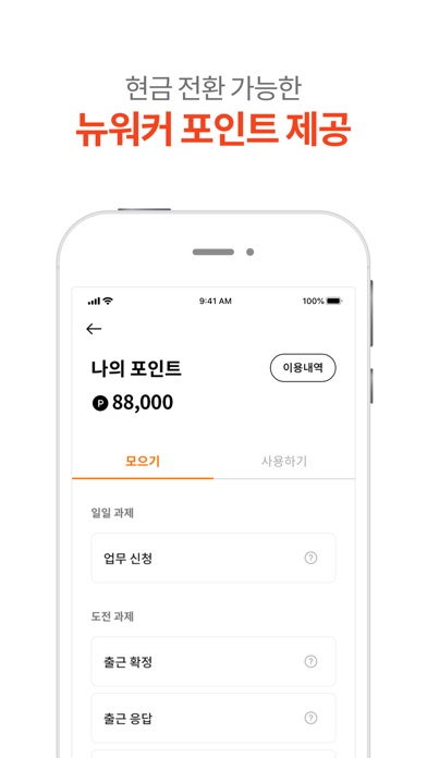 뉴워커 스크린샷 6