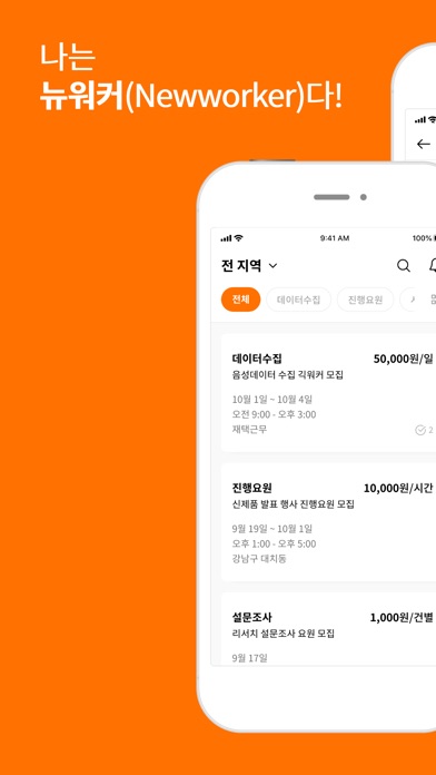 뉴워커 스크린샷 1