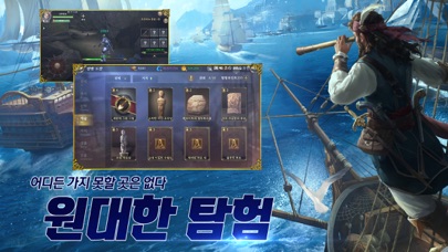 대항해의길 스크린샷 2