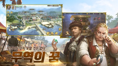 대항해의길 스크린샷 3