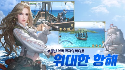 대항해의길 스크린샷 4