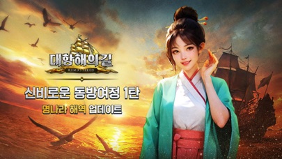 대항해의길 스크린샷 1