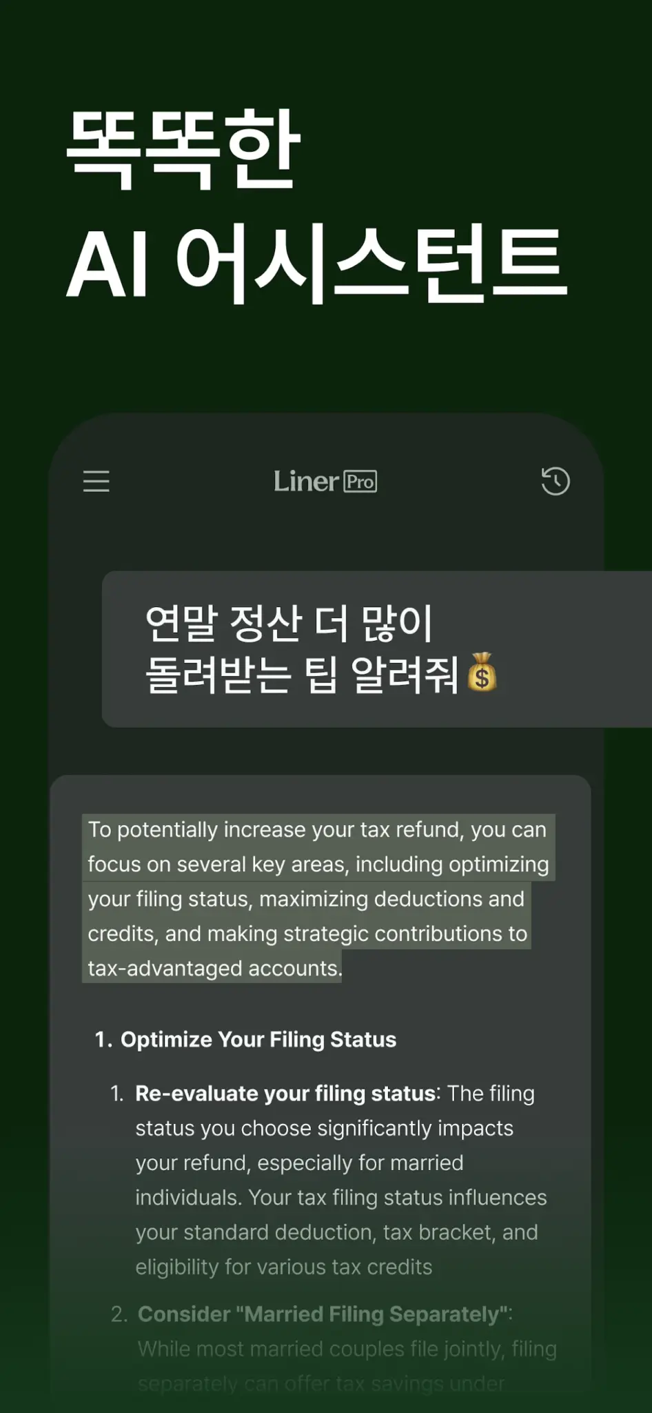 라이너(Liner) - 똑똑한 AI 검색 어시스턴 스크린샷 3