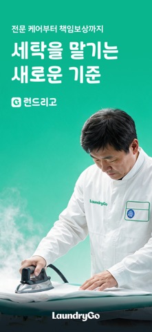 런드리고 스크린샷 1