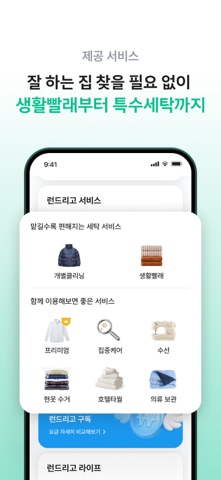 런드리고 스크린샷 4