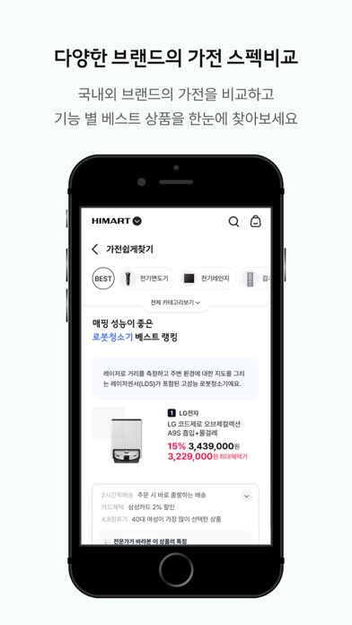 롯데하이마트 스크린샷 6