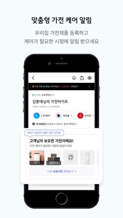 롯데하이마트 스크린샷 5