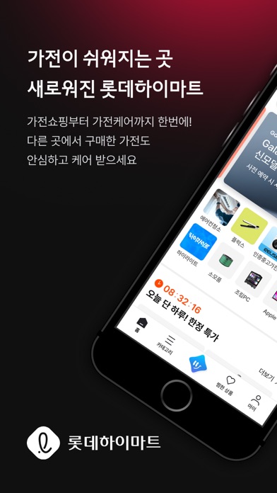 롯데하이마트 스크린샷 1