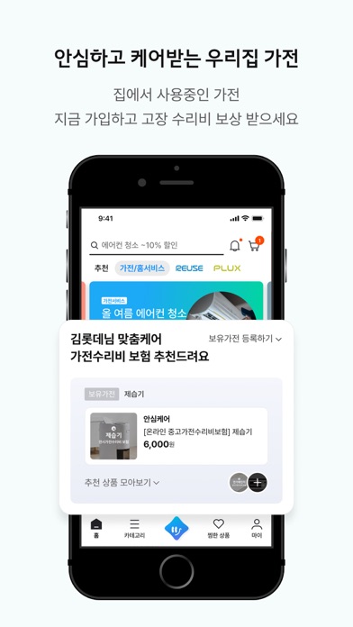 롯데하이마트 스크린샷 4