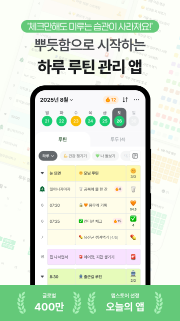 마이루틴: 예쁜 루틴 습관 투두 계획표, 계획 플래너 스크린샷 2