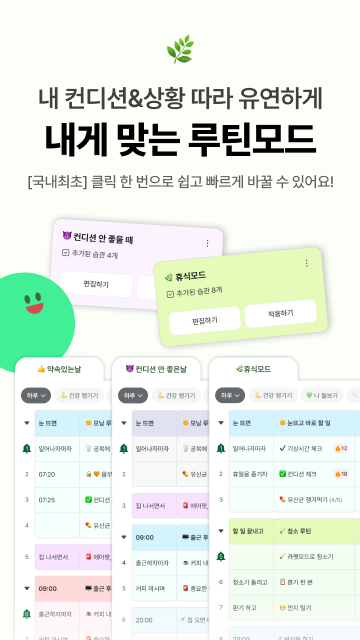 마이루틴: 예쁜 루틴 습관 투두 계획표, 계획 플래너 스크린샷 3