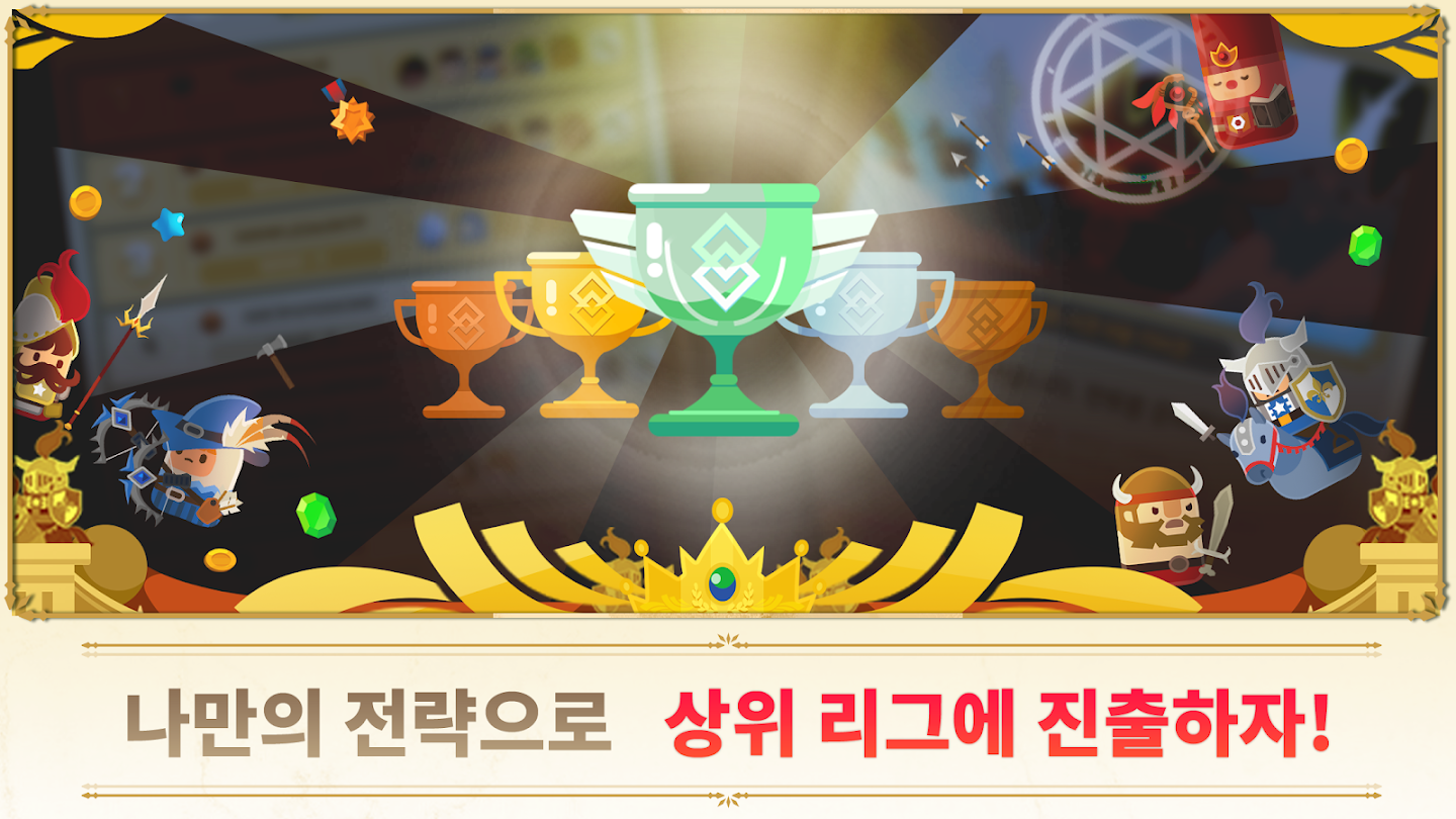 머지 택틱스: 킹덤 디펜스 (Merge Defense) 스크린샷 3