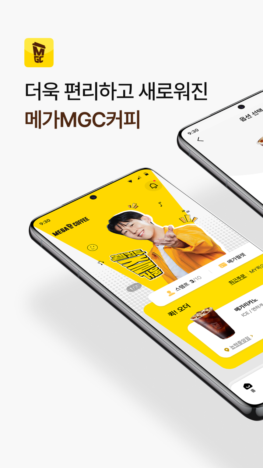메가MGC커피 스크린샷 2