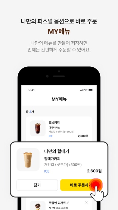 메가MGC커피 스크린샷 6