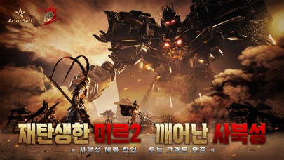 묵청대도: 깨어난 사북성 스크린샷 1