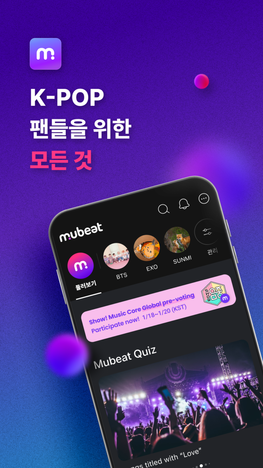 뮤빗 Mubeat : kpop 팬들을 위한 모든 것 스크린샷 2