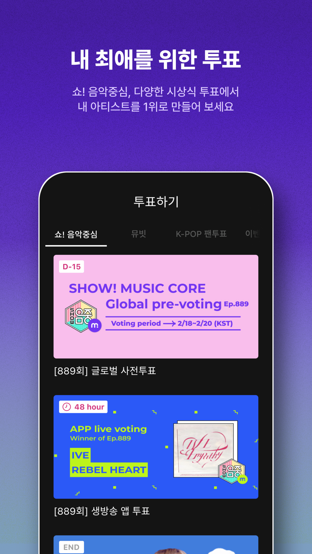 뮤빗 Mubeat : kpop 팬들을 위한 모든 것 스크린샷 3