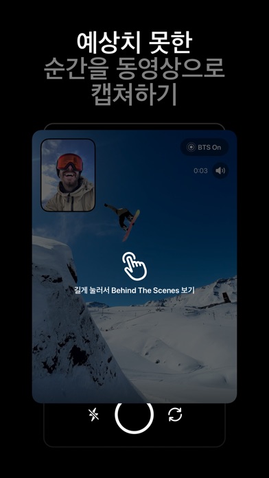비리얼(BeReal) 스크린샷 3