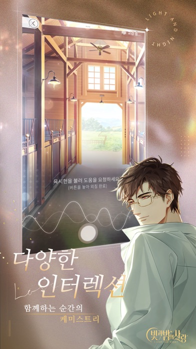 빛과 밤의 사랑 스크린샷 3
