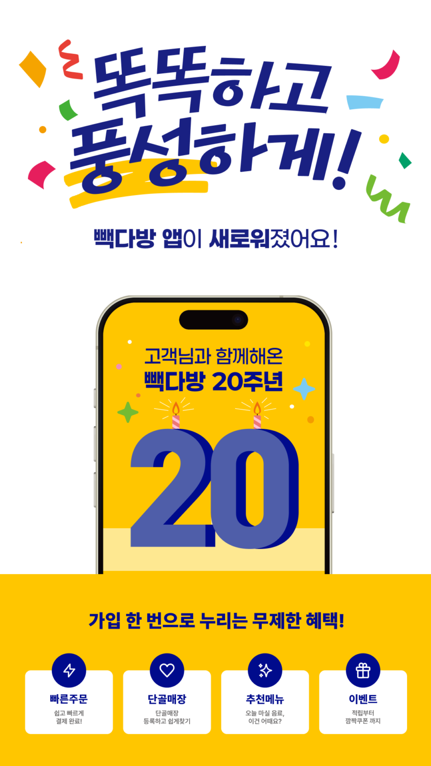 빽다방(더본통합) 스크린샷 2