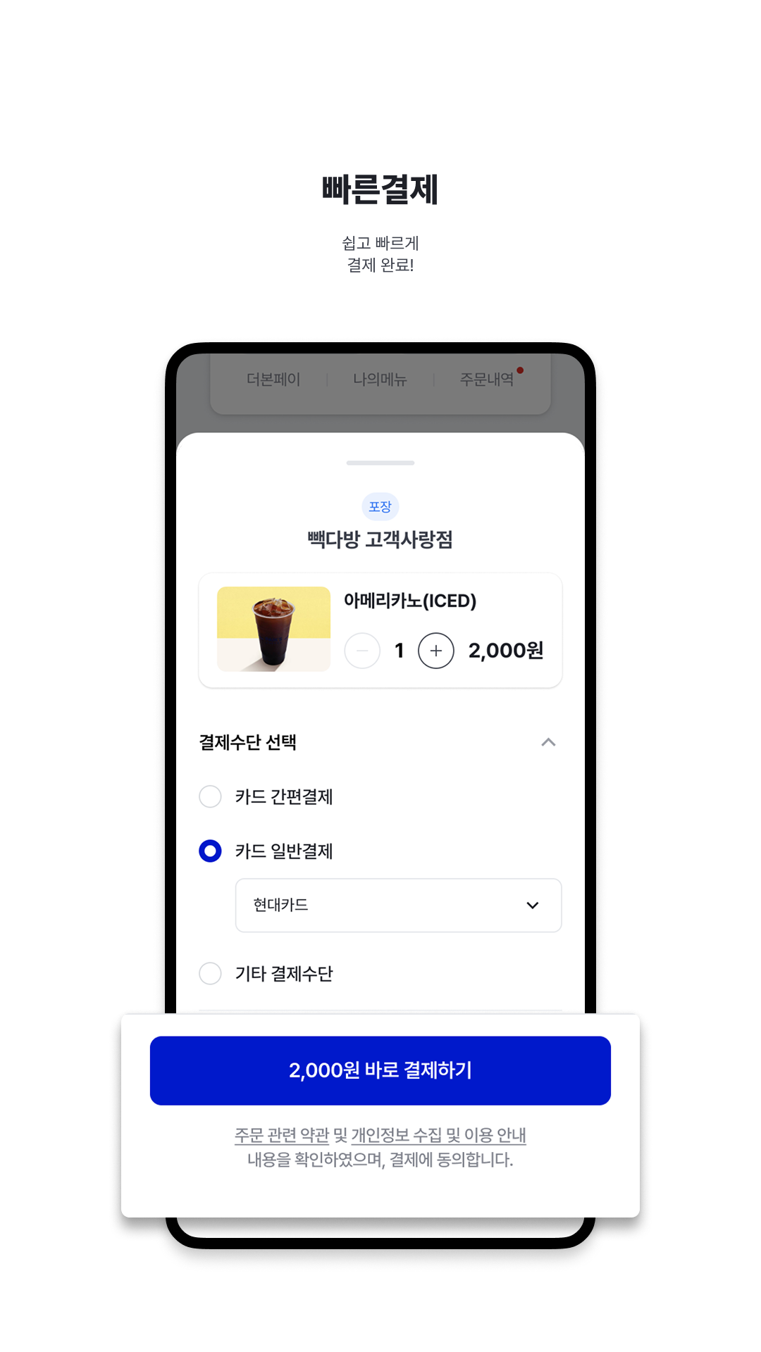 빽다방(더본통합) 스크린샷 3