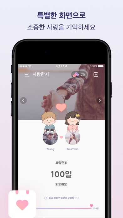 사랑한지 스크린샷 1