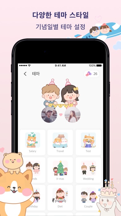 사랑한지 스크린샷 2