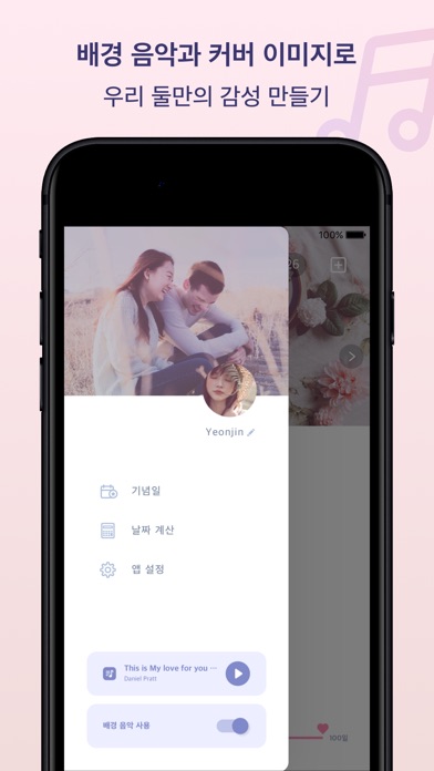 사랑한지 스크린샷 4