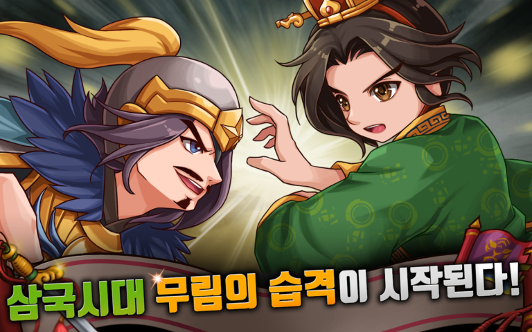삼국지 스크린샷 3