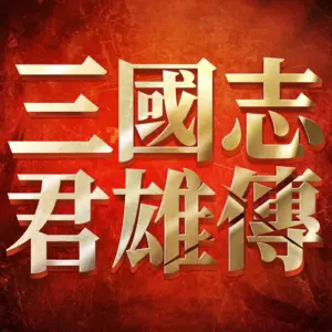 삼국지W 2.0 대표 이미지